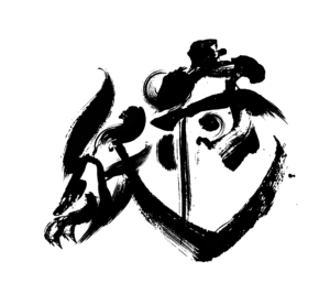 「守り紙」で商標登録の許可が下りました❣