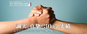 ポスティングは結局、人。