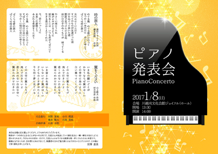 パンフレットデザインサンプル-ピアノ発表会01